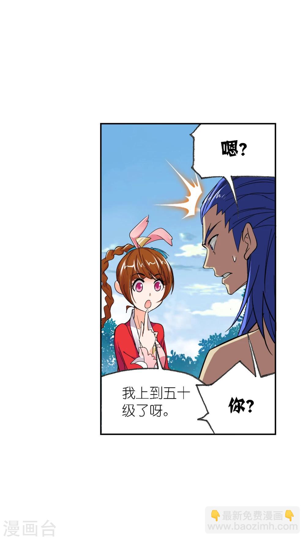 斗羅大陸 - 第635話 傳承1(1/2) - 1