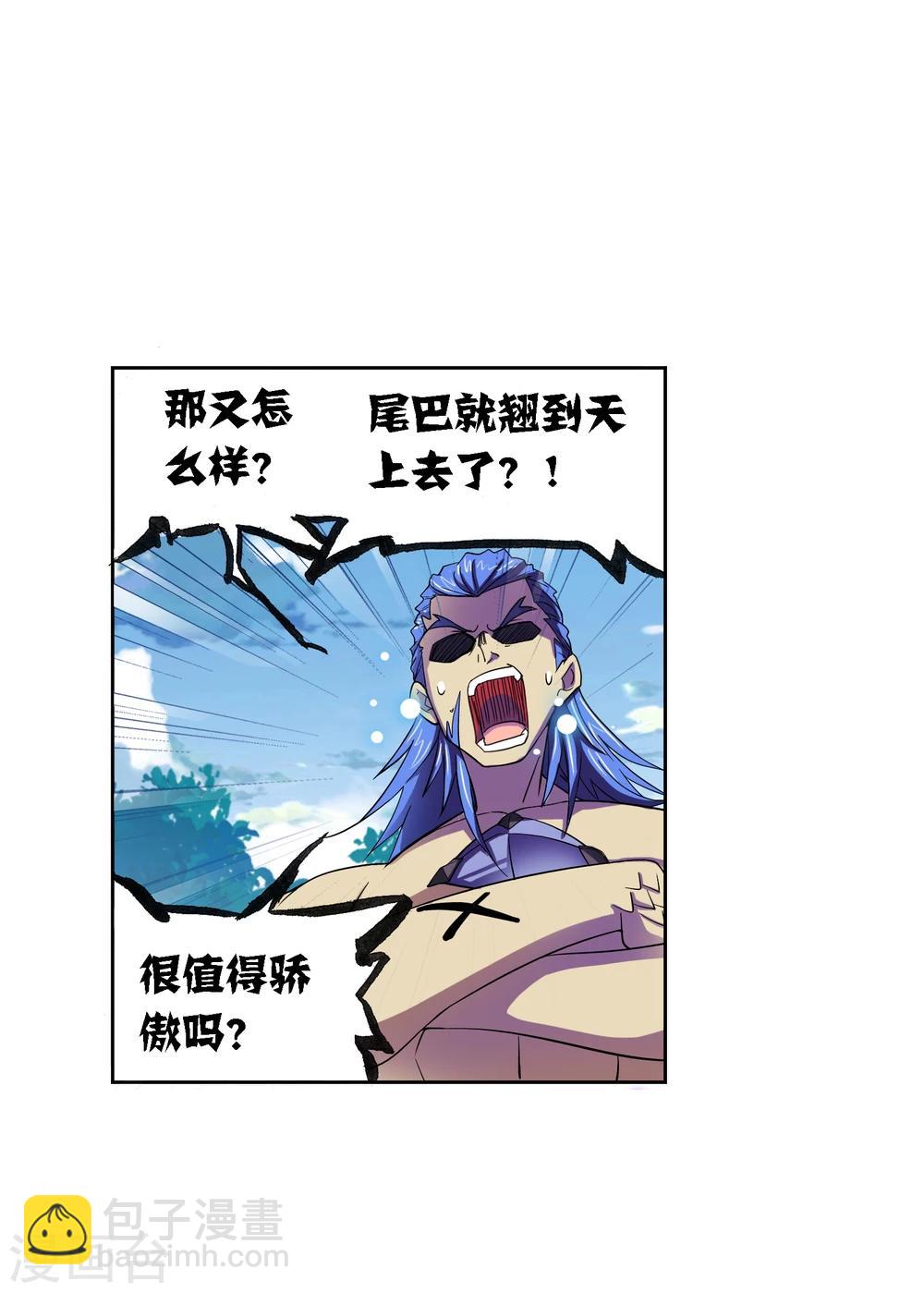 斗羅大陸 - 第635話 傳承1(1/2) - 4