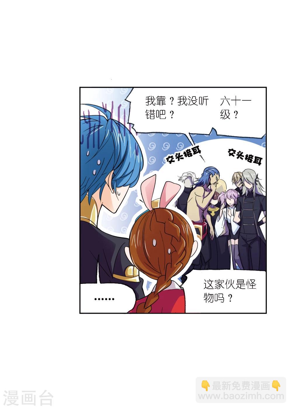 斗羅大陸 - 第635話 傳承1(1/2) - 5