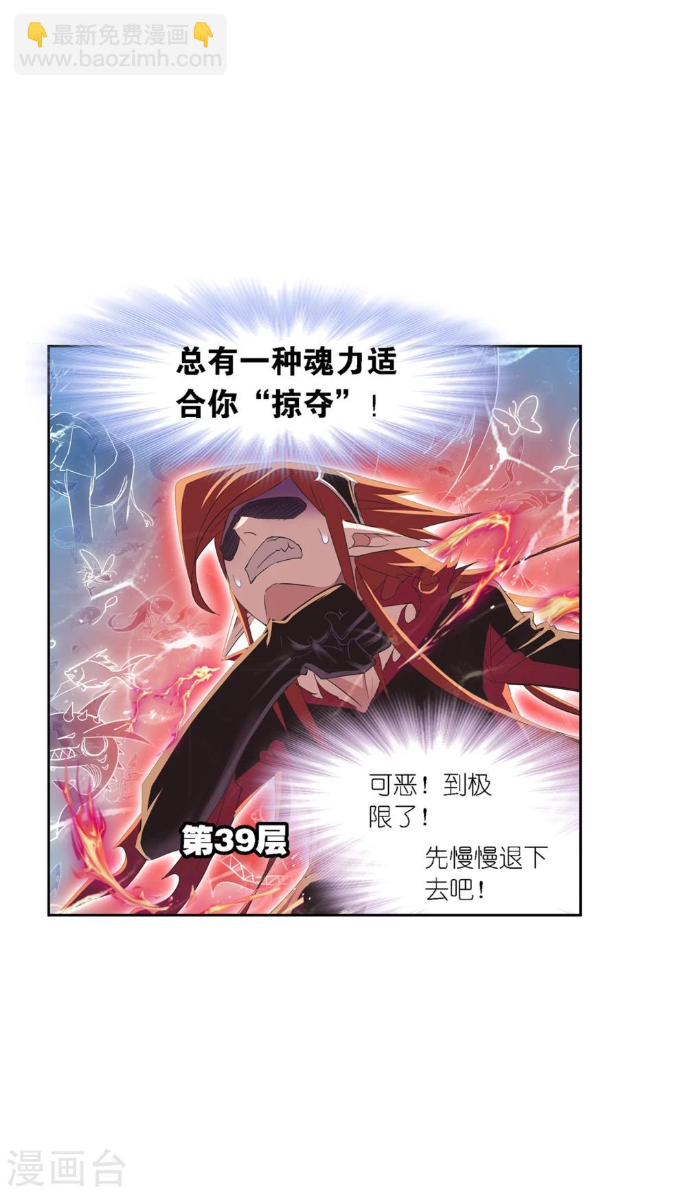 斗羅大陸 - 第635話 傳承1(1/2) - 3