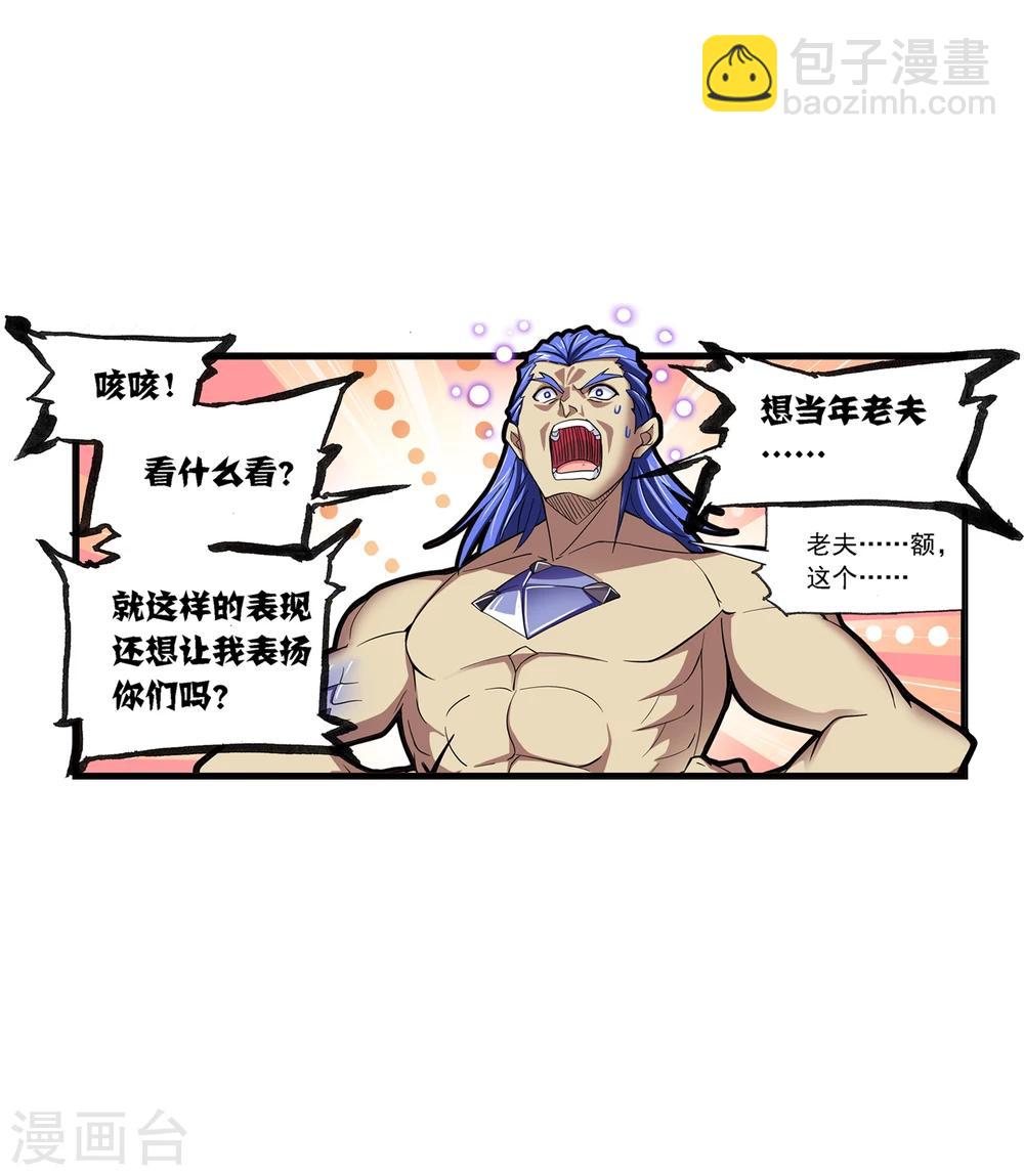 斗羅大陸 - 第635話 傳承1(1/2) - 6