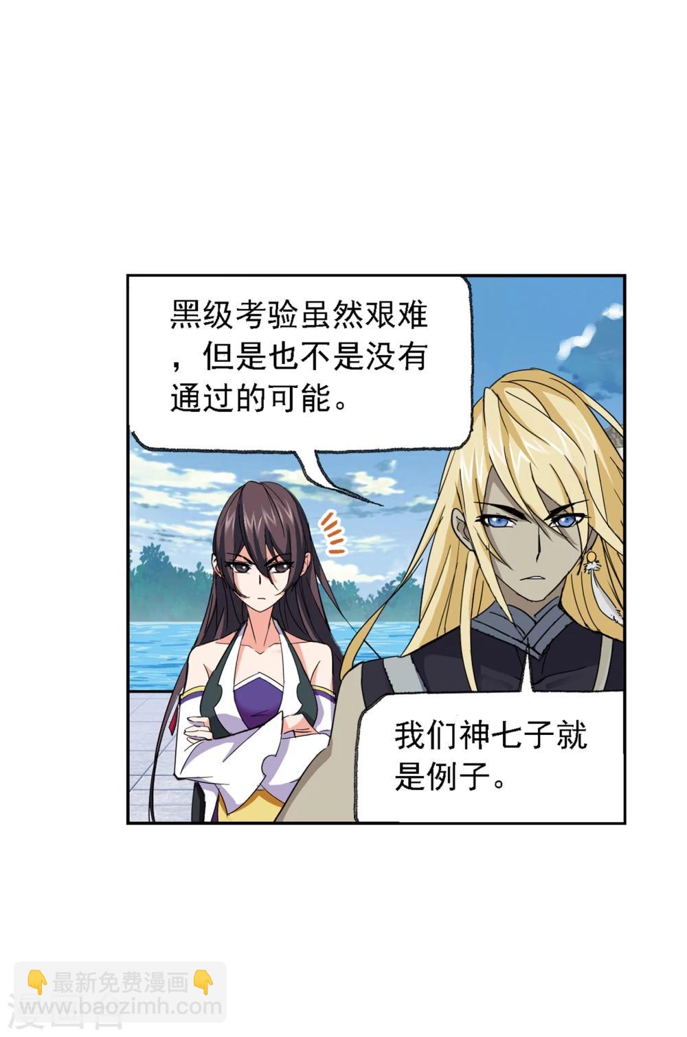 斗羅大陸 - 第635話 傳承1(1/2) - 7