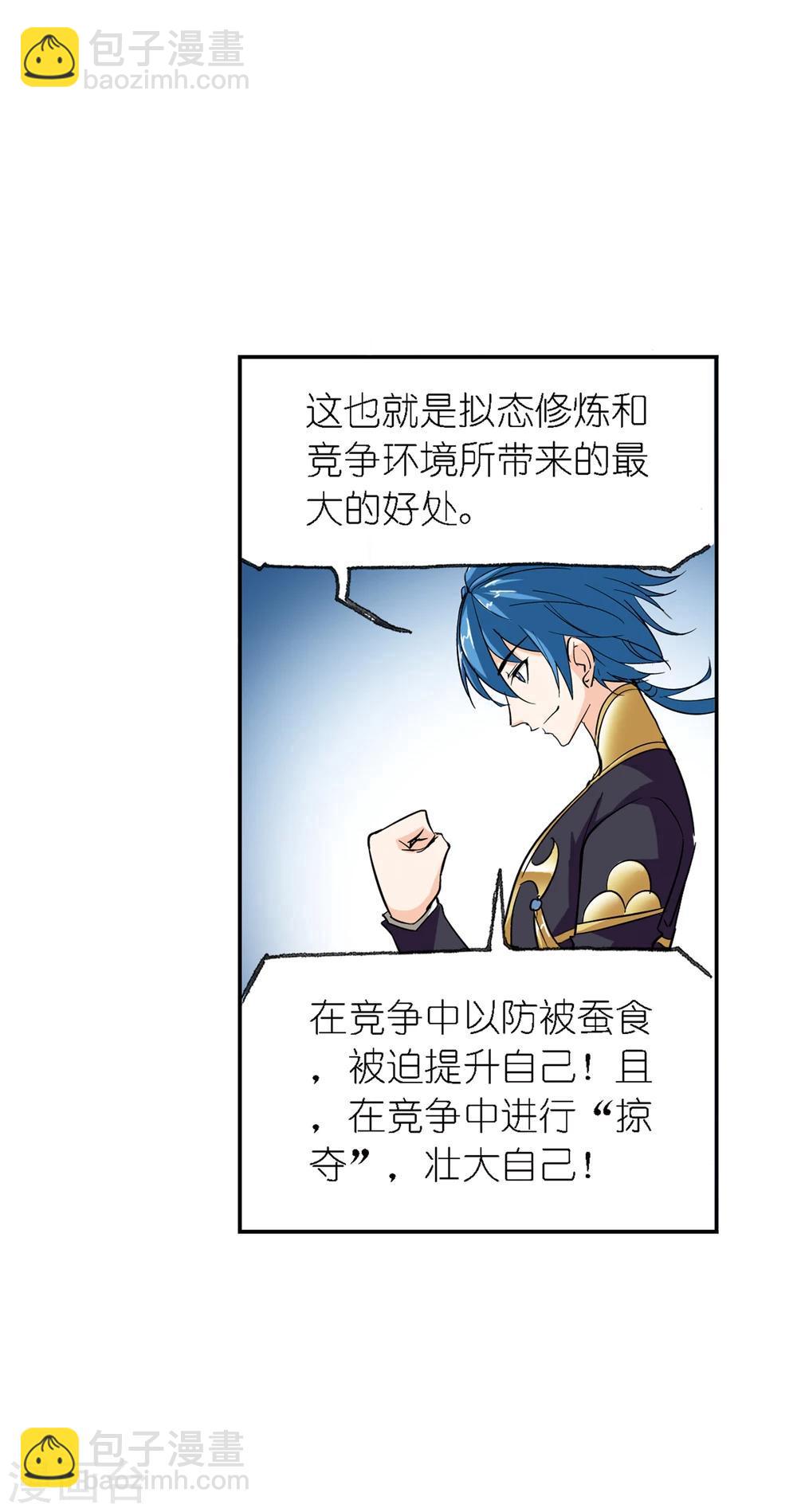 斗羅大陸 - 第635話 傳承1(1/2) - 4