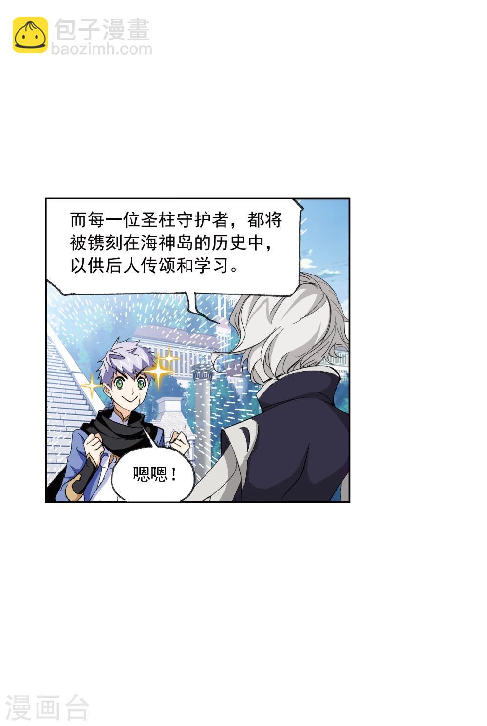 斗羅大陸 - 第635話 傳承1(1/2) - 8