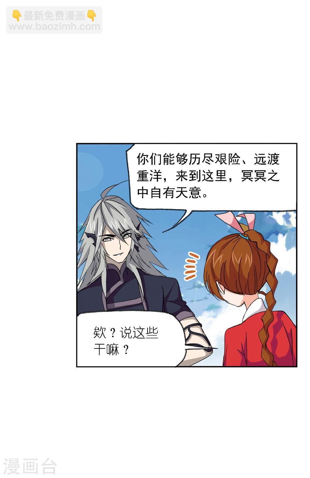 斗羅大陸 - 第635話 傳承1(1/2) - 1