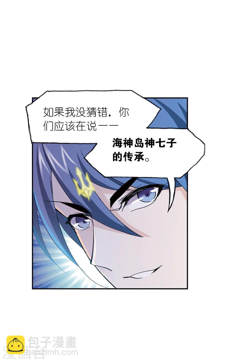 斗羅大陸 - 第635話 傳承1(1/2) - 3