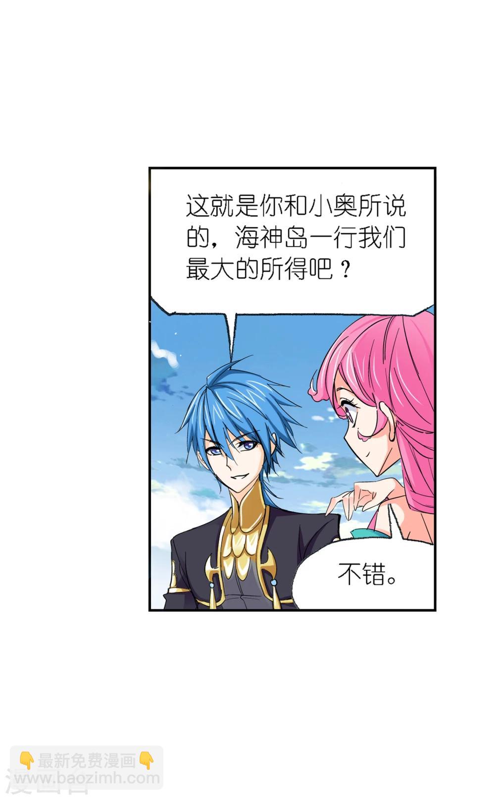 斗羅大陸 - 第635話 傳承1(1/2) - 6