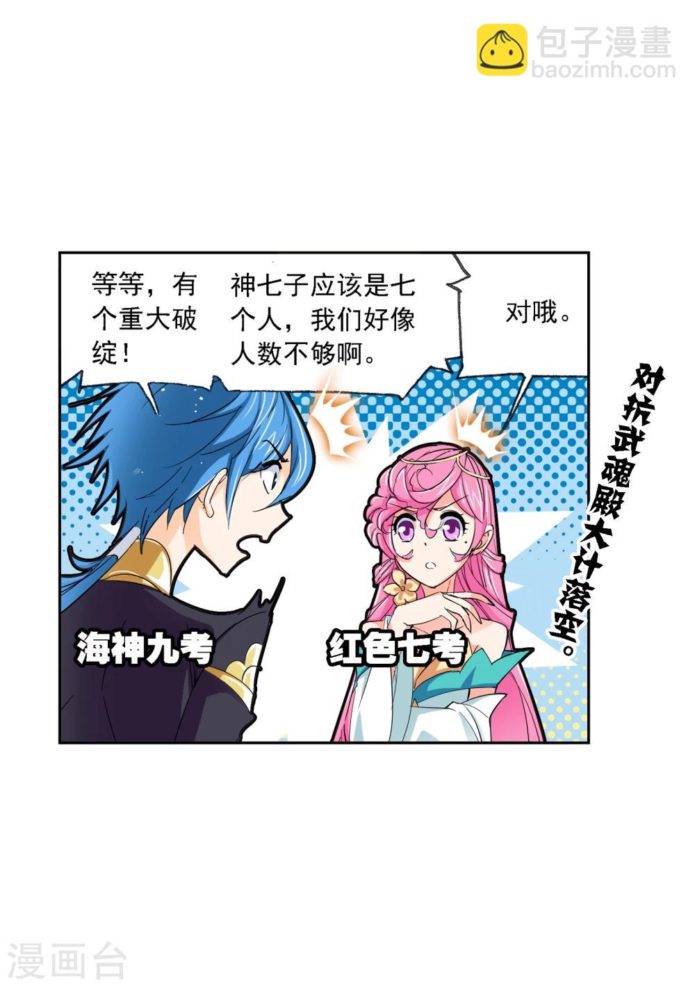 斗羅大陸 - 第635話 傳承1(1/2) - 7