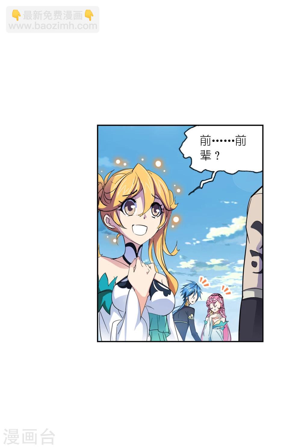 斗羅大陸 - 第635話 傳承1(1/2) - 8