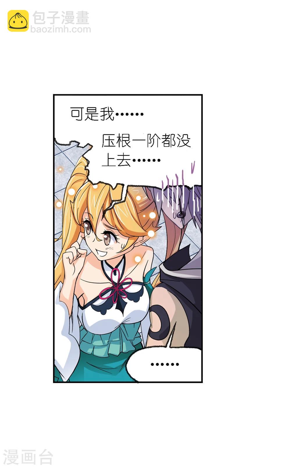 斗羅大陸 - 第635話 傳承1(1/2) - 2