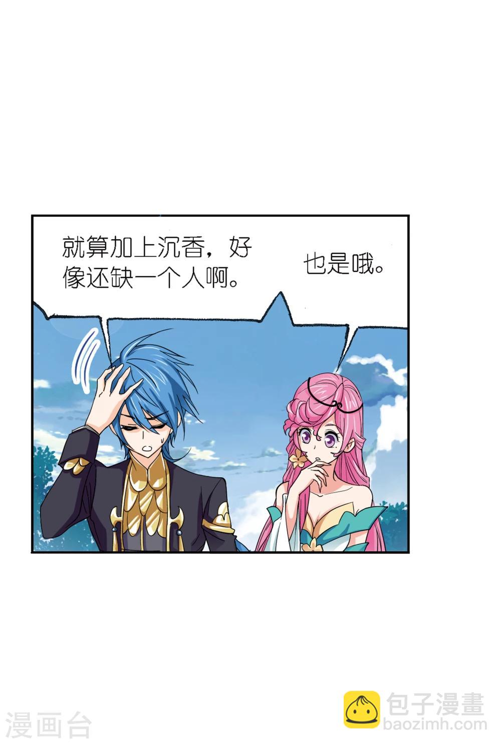 斗羅大陸 - 第635話 傳承1(2/2) - 2