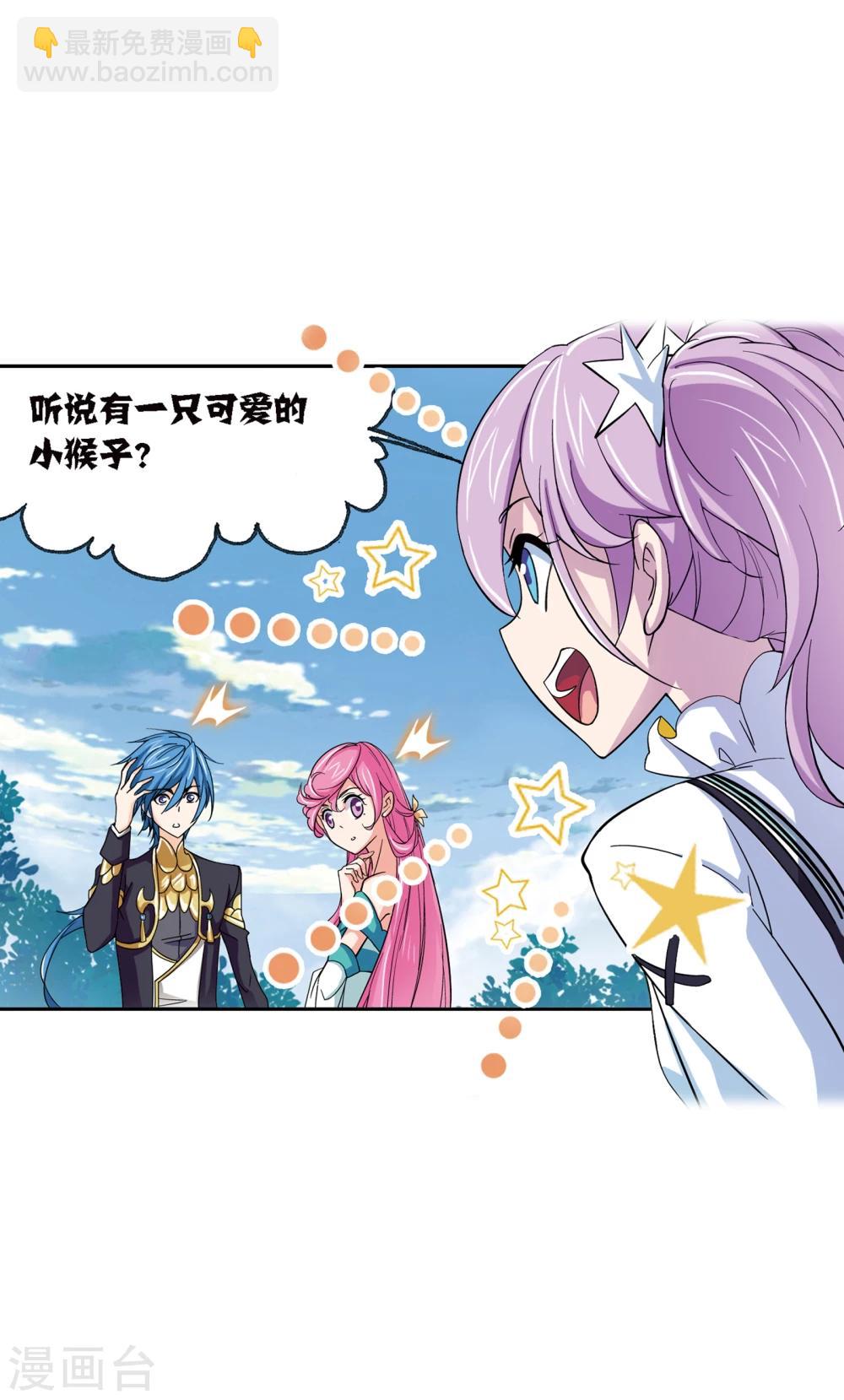 斗羅大陸 - 第635話 傳承1(2/2) - 1