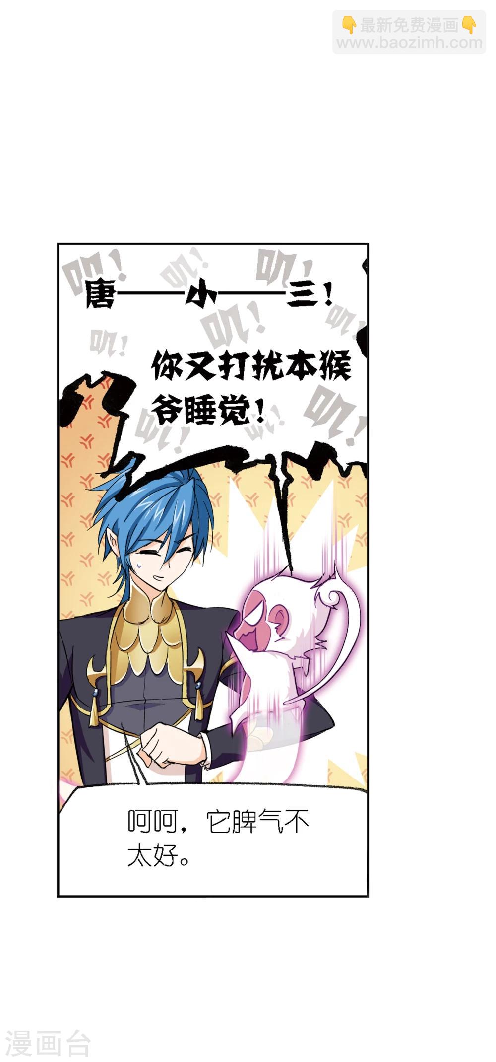 斗羅大陸 - 第635話 傳承1(2/2) - 1