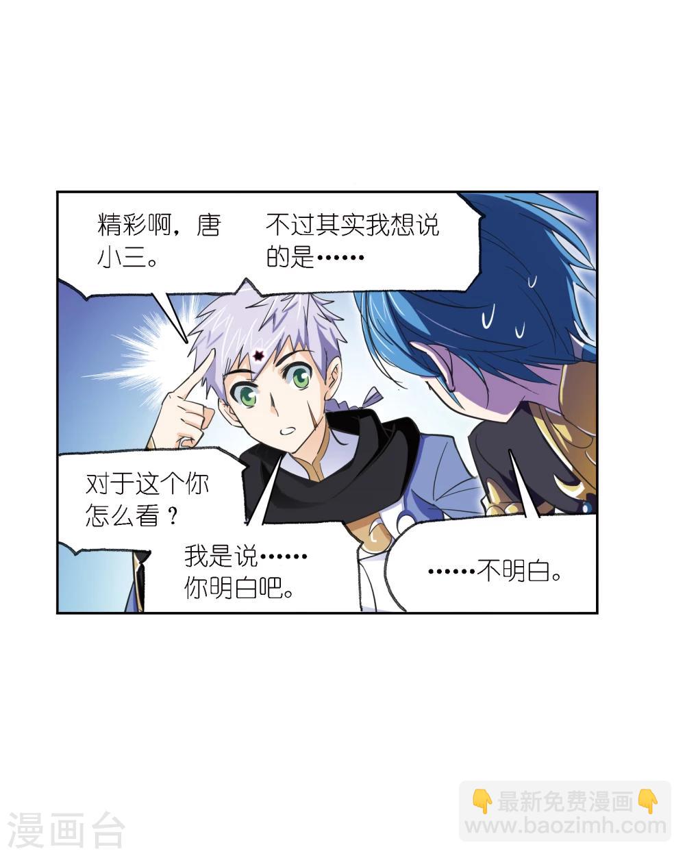 斗羅大陸 - 第635話 傳承1(1/2) - 8