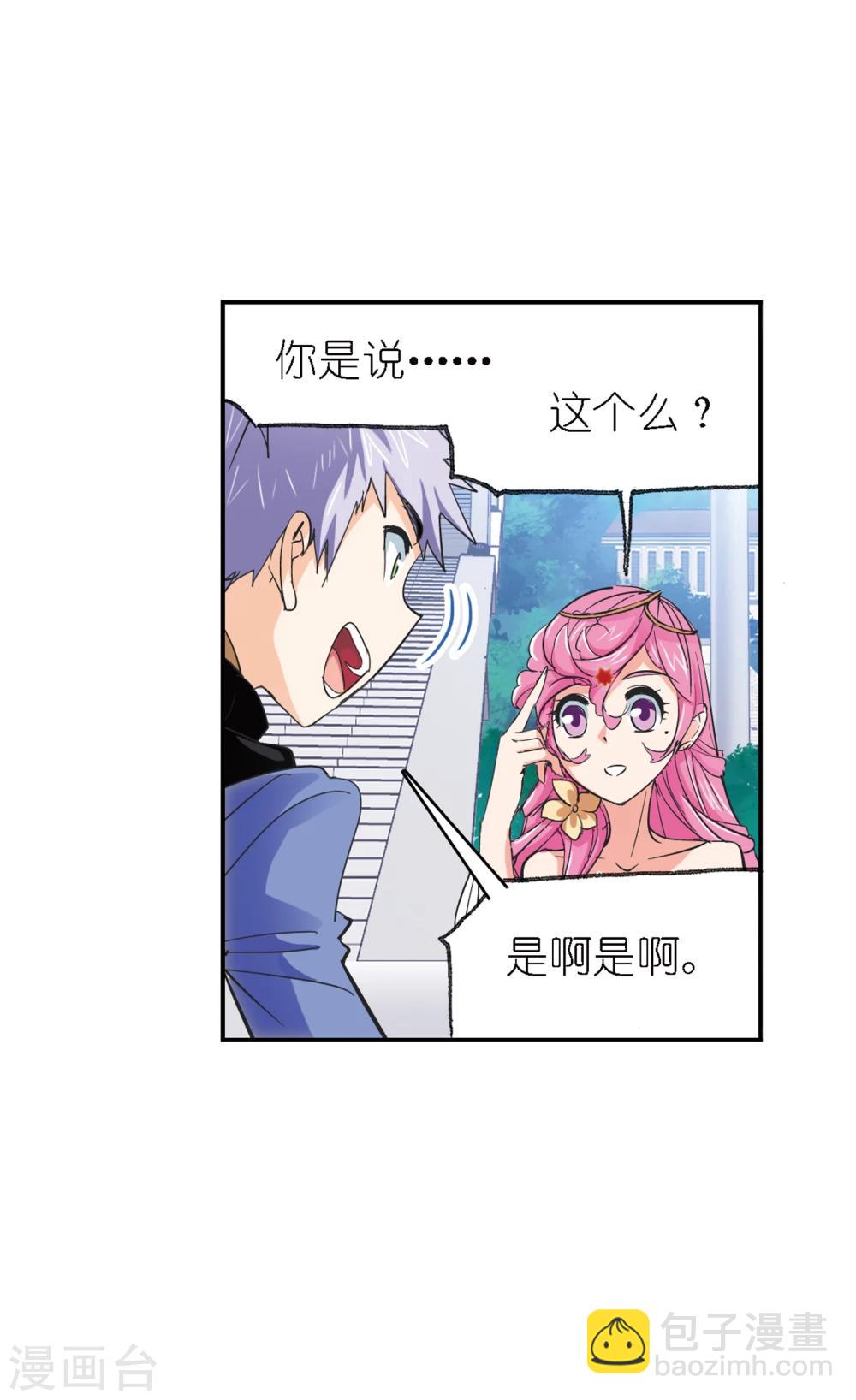 斗羅大陸 - 第635話 傳承1(1/2) - 1