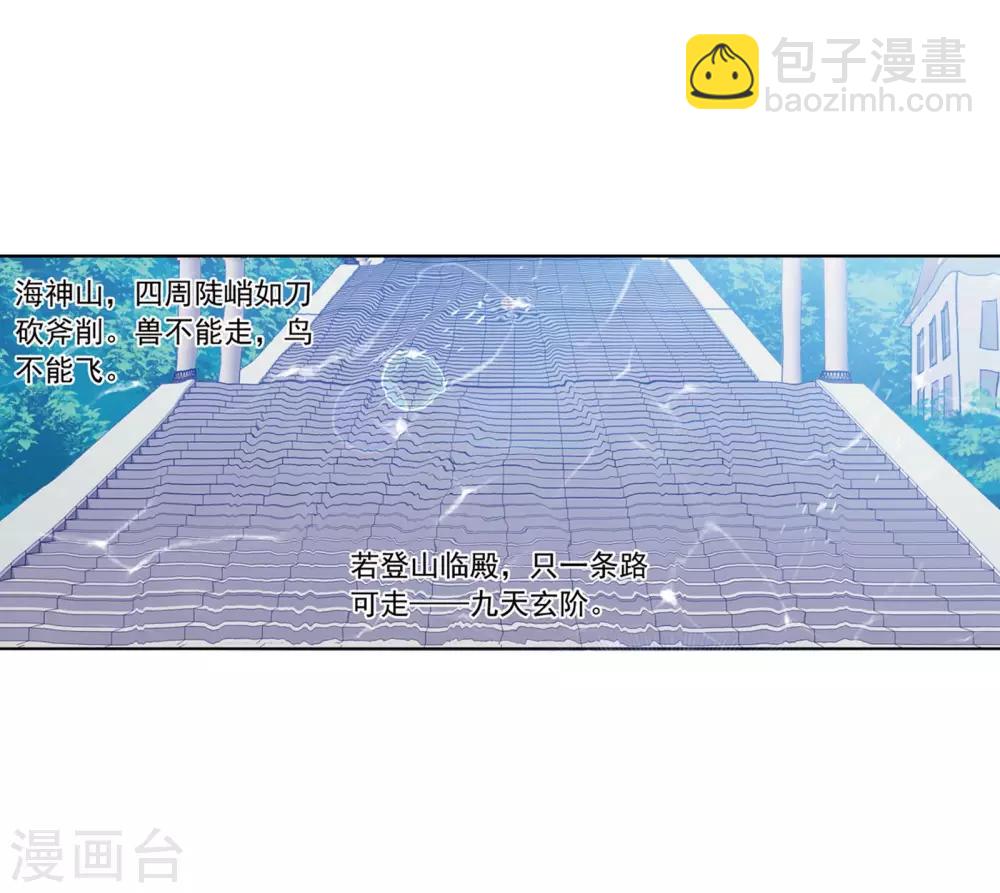 斗羅大陸 - 第637話 絕世魂環1(1/2) - 6