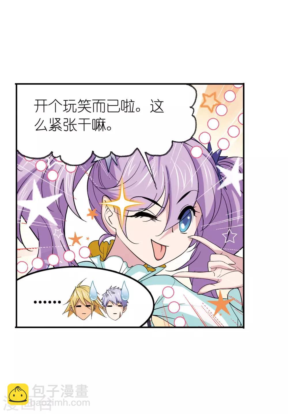 斗羅大陸 - 第637話 絕世魂環1(2/2) - 1