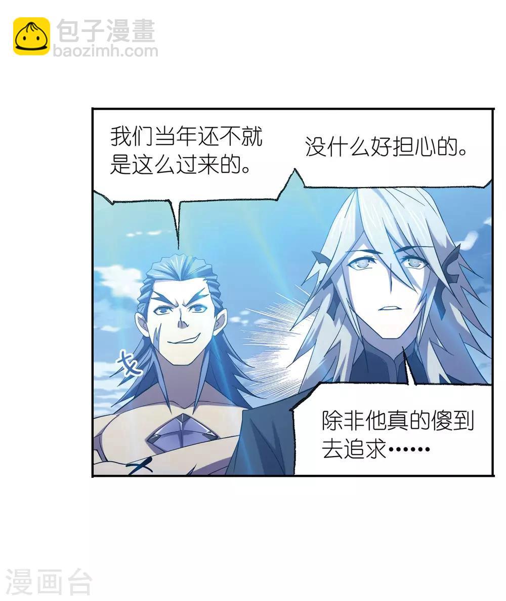 斗羅大陸 - 第637話 絕世魂環1(2/2) - 2