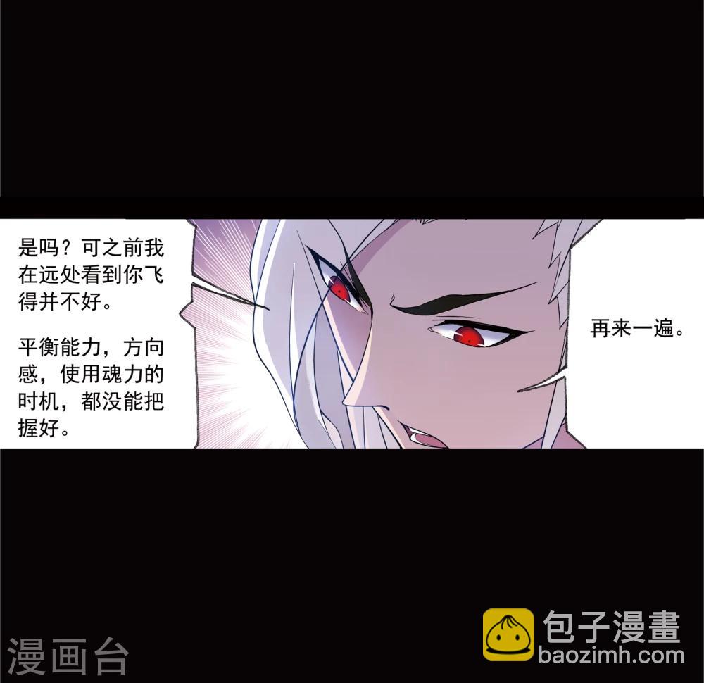 斗羅大陸 - 第641話 御風而飛1(1/2) - 4