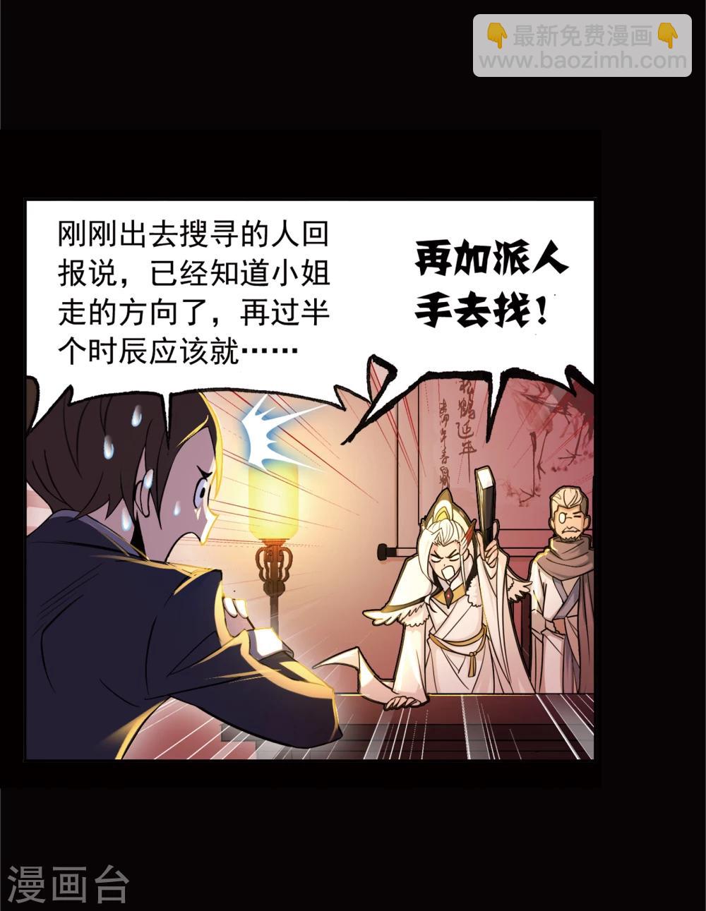 斗羅大陸 - 第641話 御風而飛1(1/2) - 6