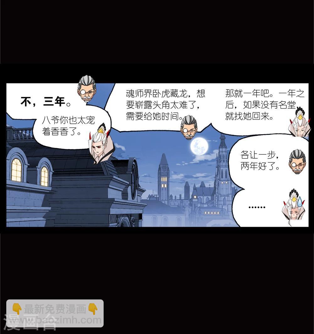 斗羅大陸 - 第641話 御風而飛1(2/2) - 1