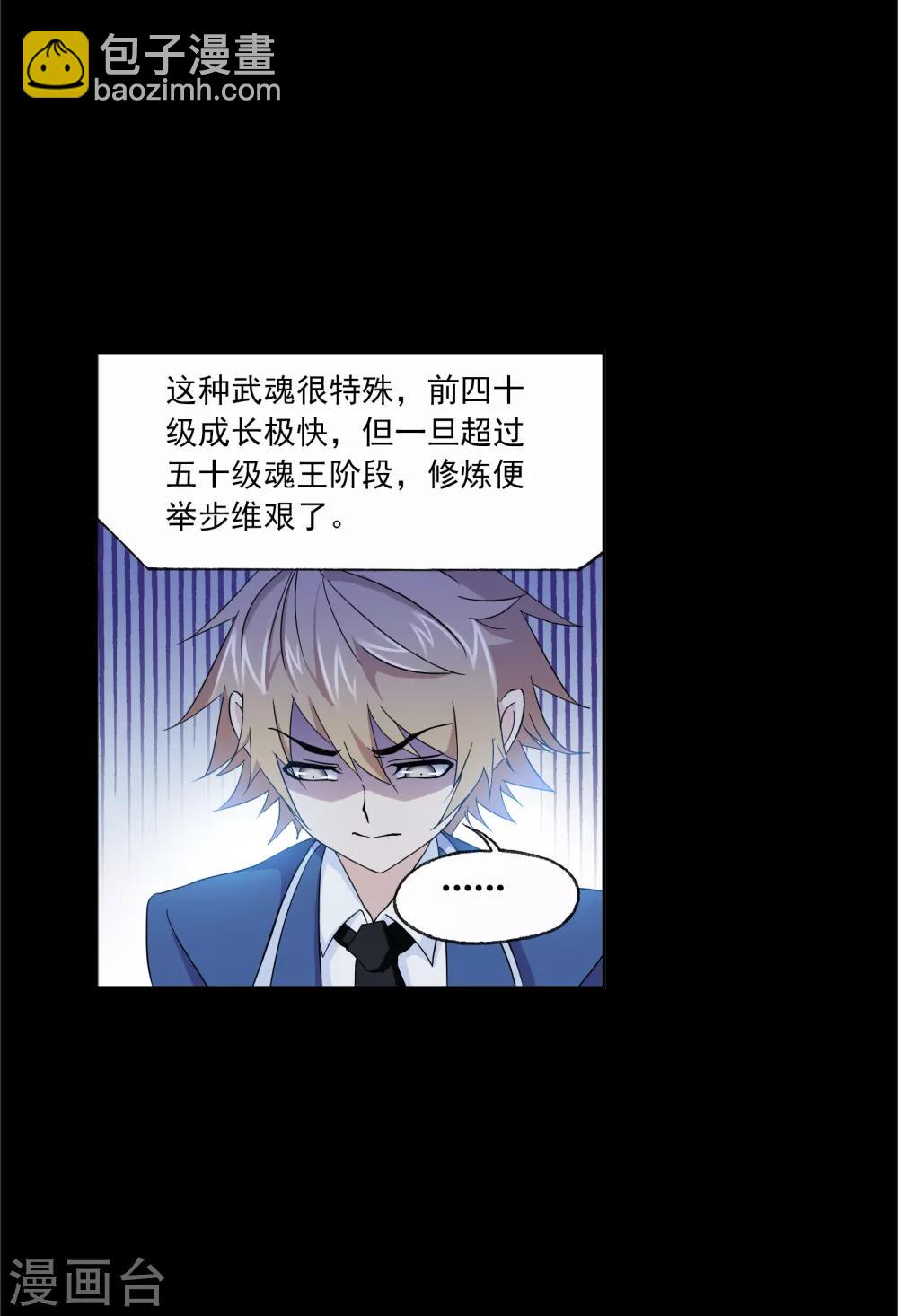 斗罗大陆 - 第645话 凤凰1(1/2) - 2