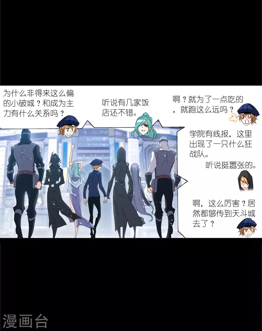 斗羅大陸 - 第645話 鳳凰1(1/2) - 8