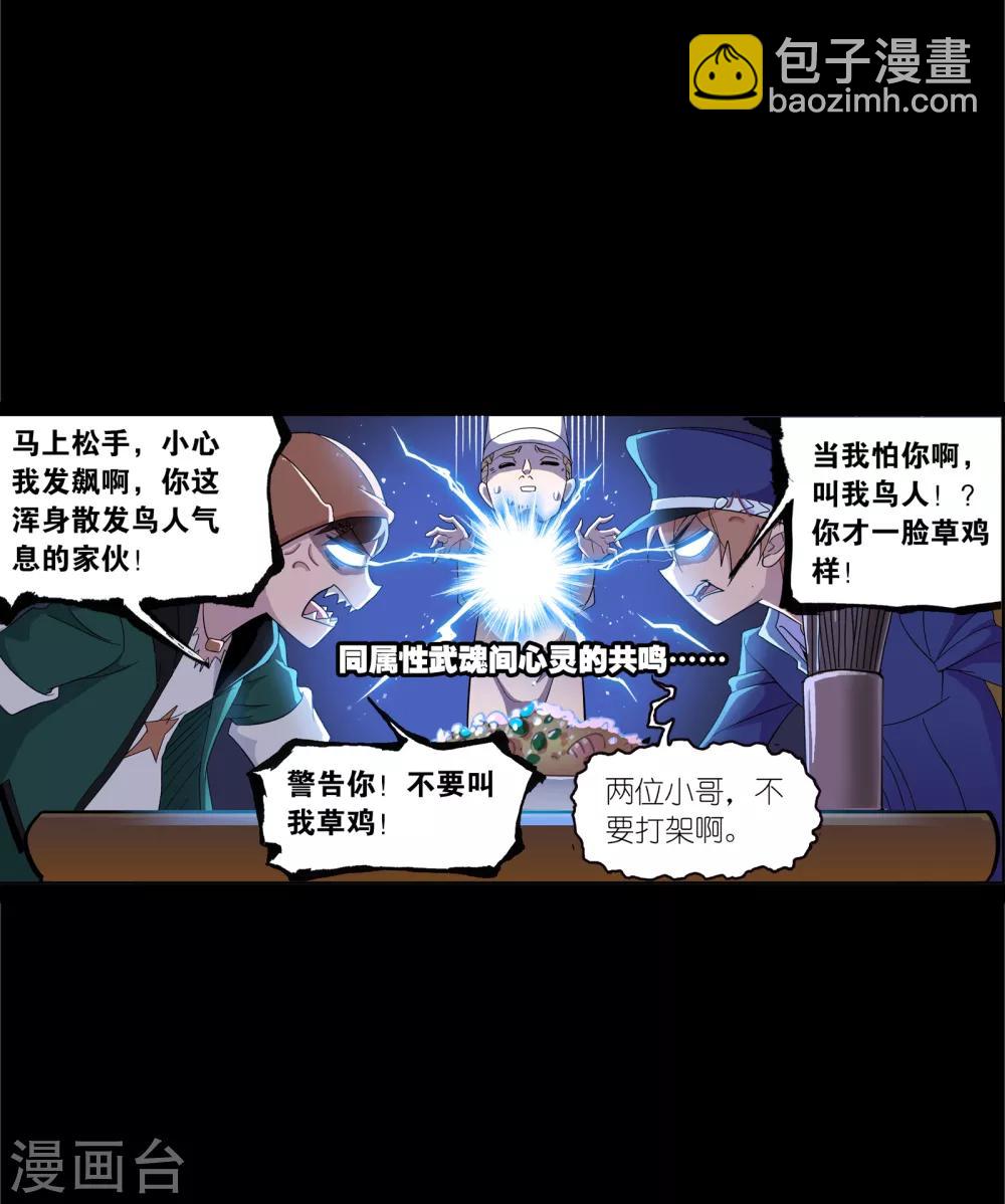 斗羅大陸 - 第645話 鳳凰1(1/2) - 2