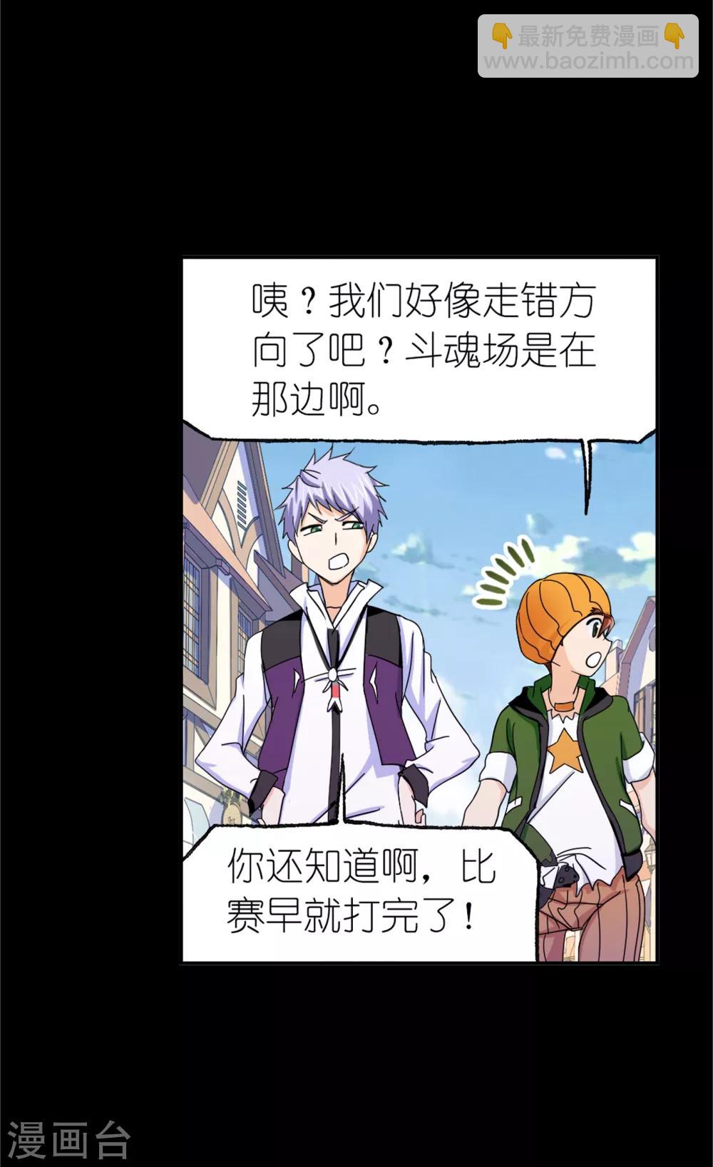 斗羅大陸 - 第645話 鳳凰1(2/2) - 3