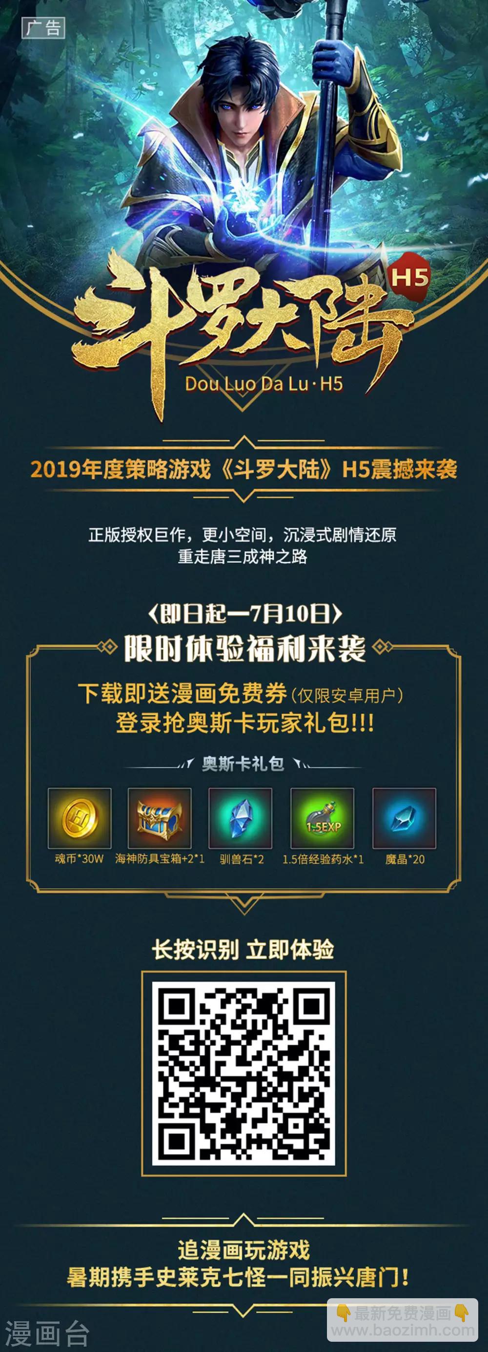 斗羅大陸 - 第645話 鳳凰1(2/2) - 2