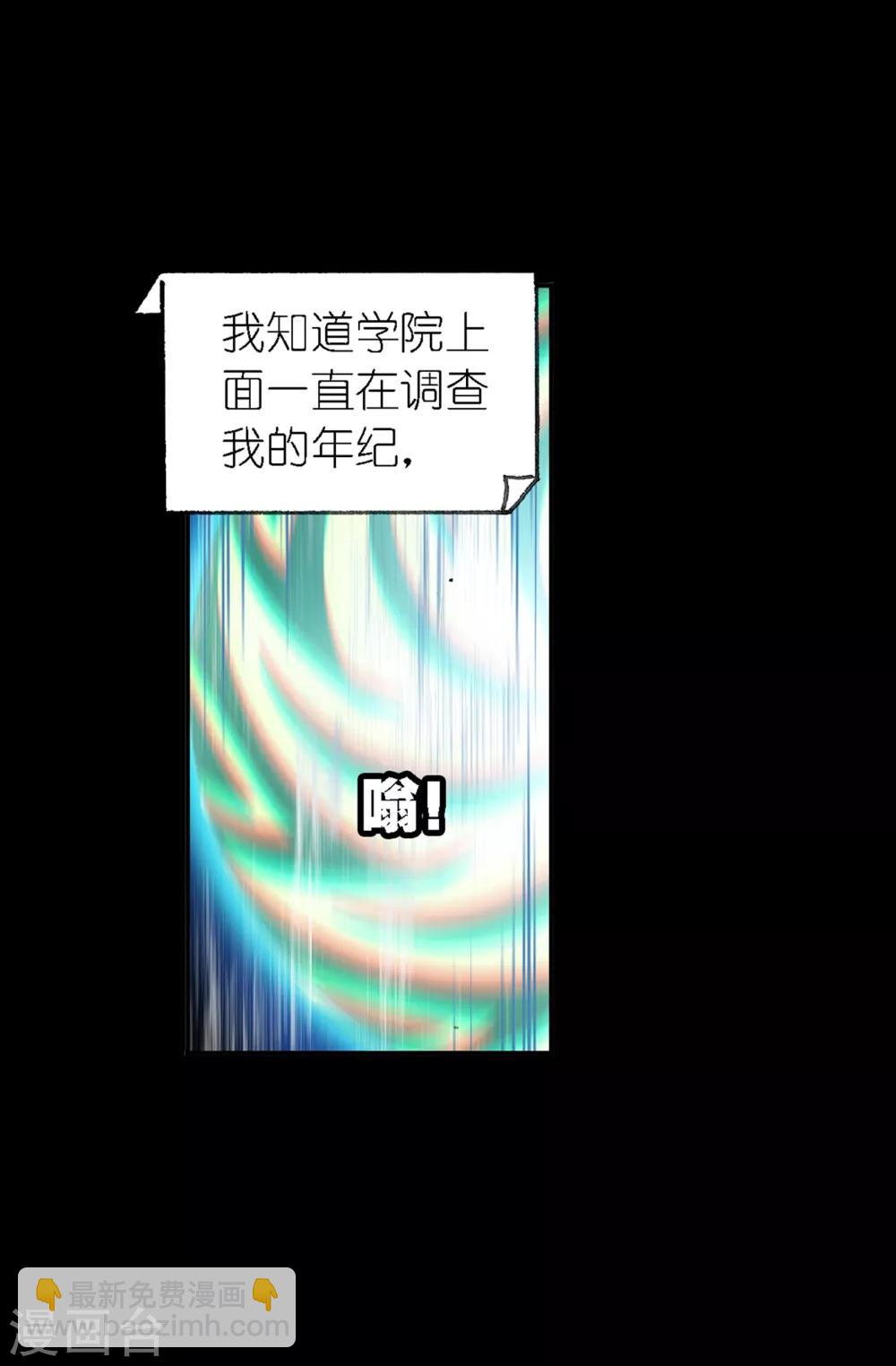 斗罗大陆 - 第651话 输与赢1(1/2) - 8