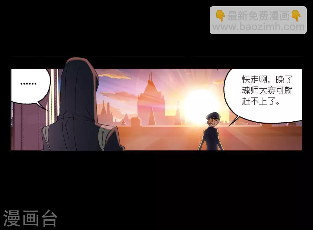 斗羅大陸 - 第651話 輸與贏1(1/2) - 6