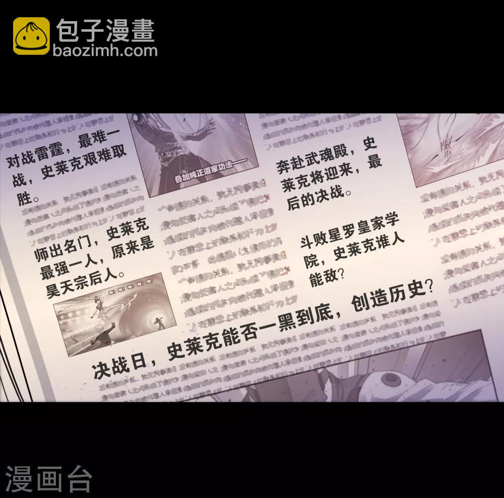 斗羅大陸 - 第651話 輸與贏1(2/2) - 3