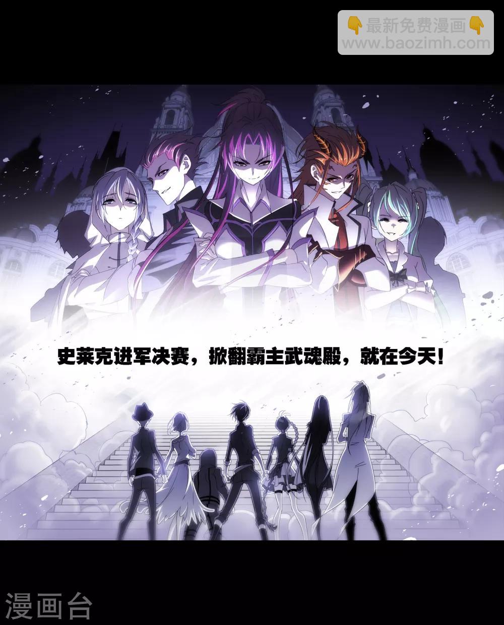 斗羅大陸 - 第651話 輸與贏1(2/2) - 1