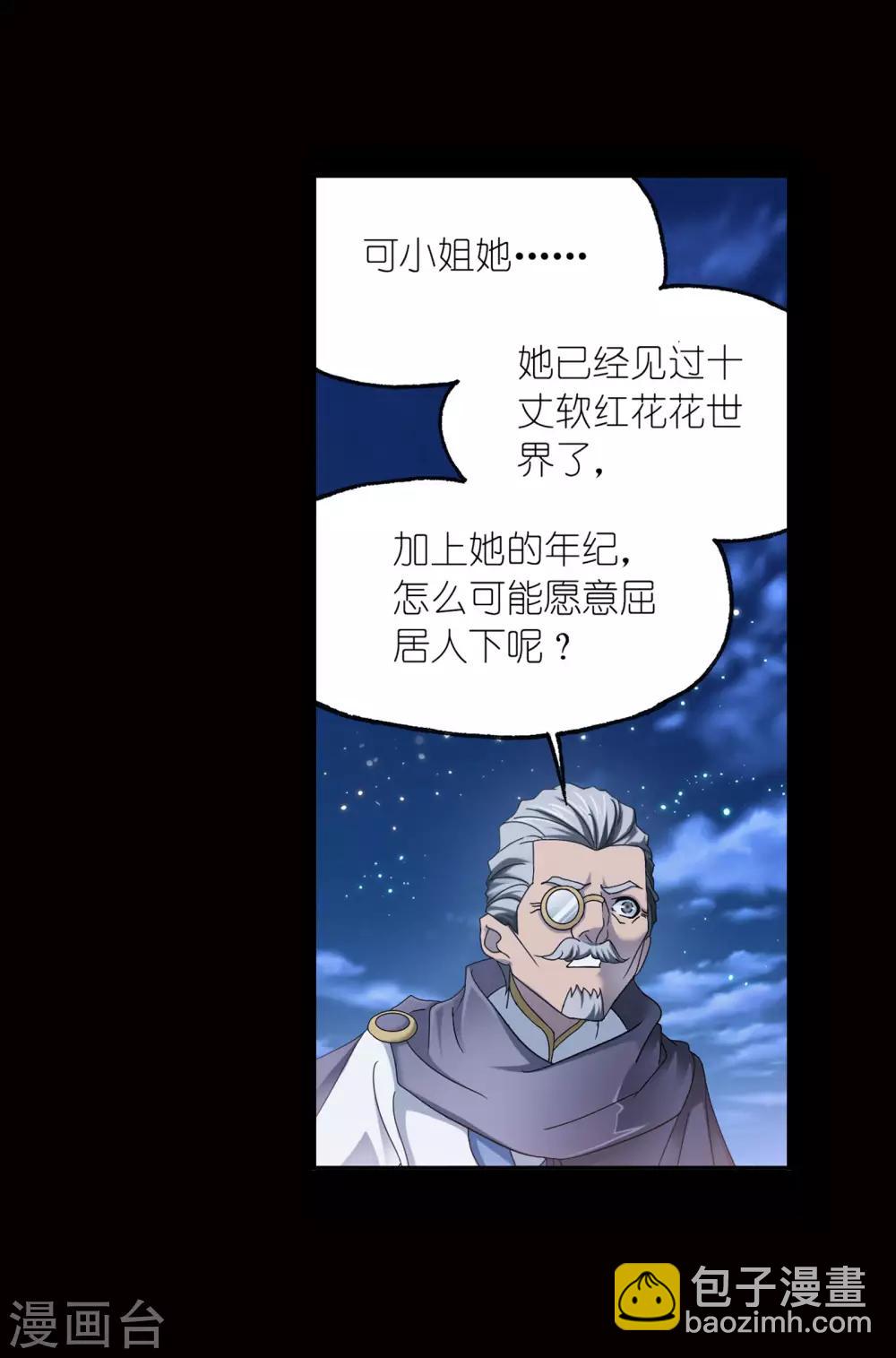 斗羅大陸 - 第653話 換環1(1/2) - 3