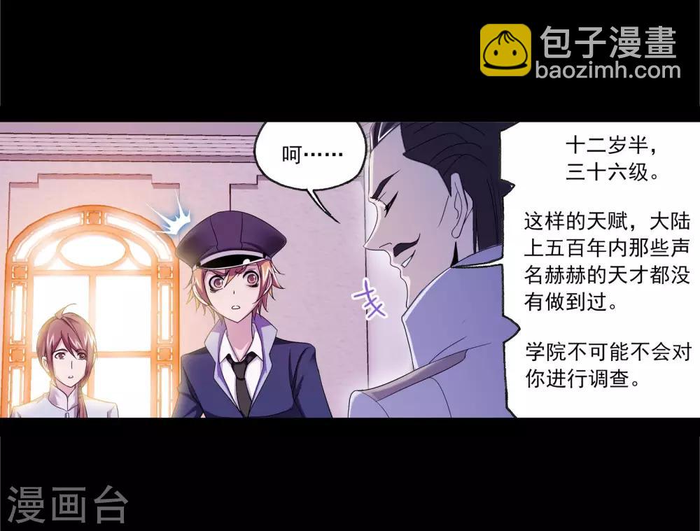 斗羅大陸 - 第653話 換環1(1/2) - 4