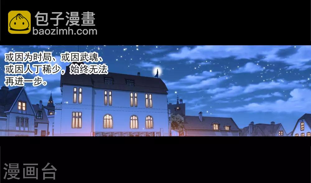 斗羅大陸 - 第653話 換環1(1/2) - 4