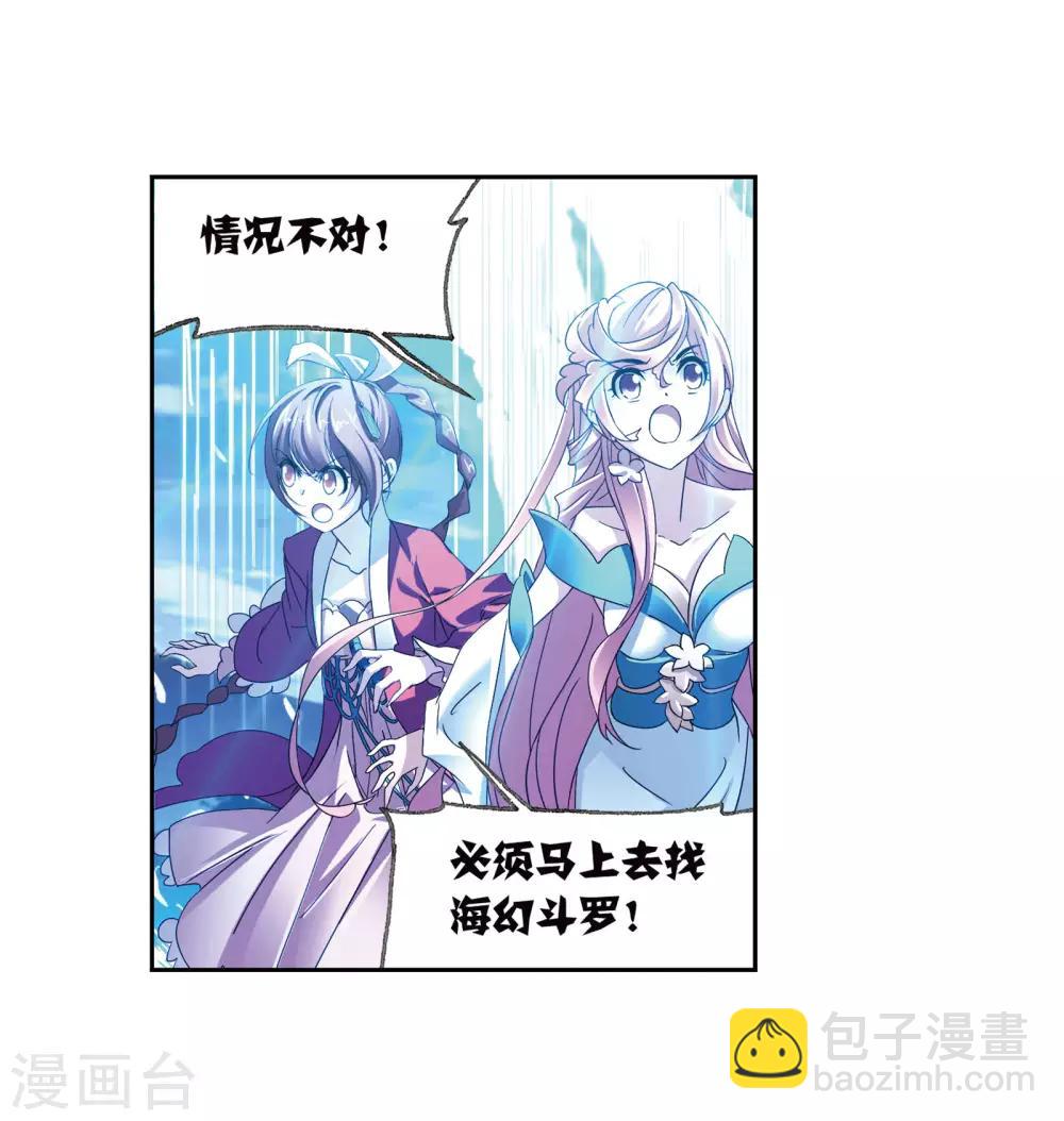 斗罗大陆 - 第655话 命运1 - 3