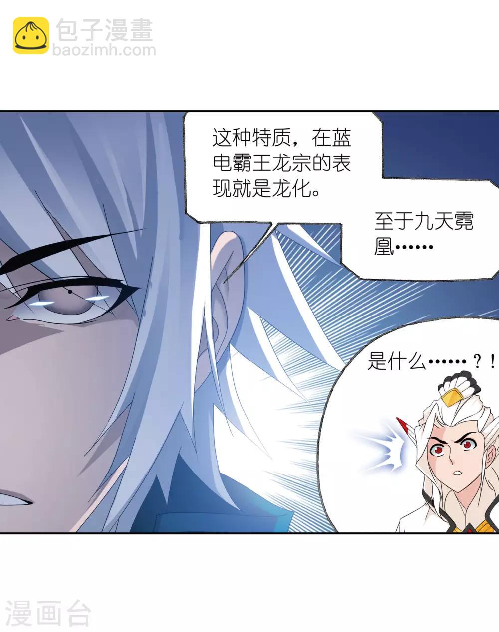 斗羅大陸 - 第657話 九天霓凰1(1/2) - 7