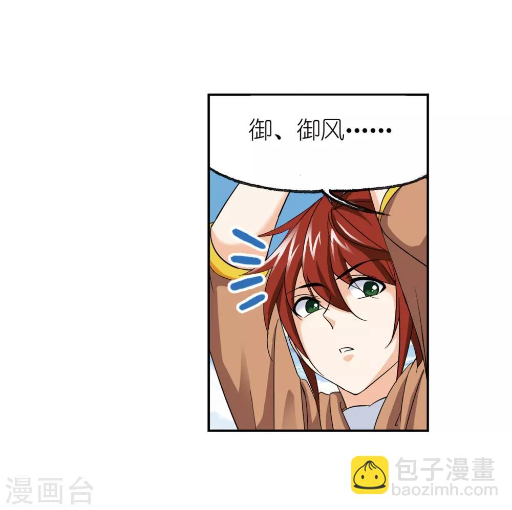 斗羅大陸 - 第659話 海上生明月1(1/2) - 3