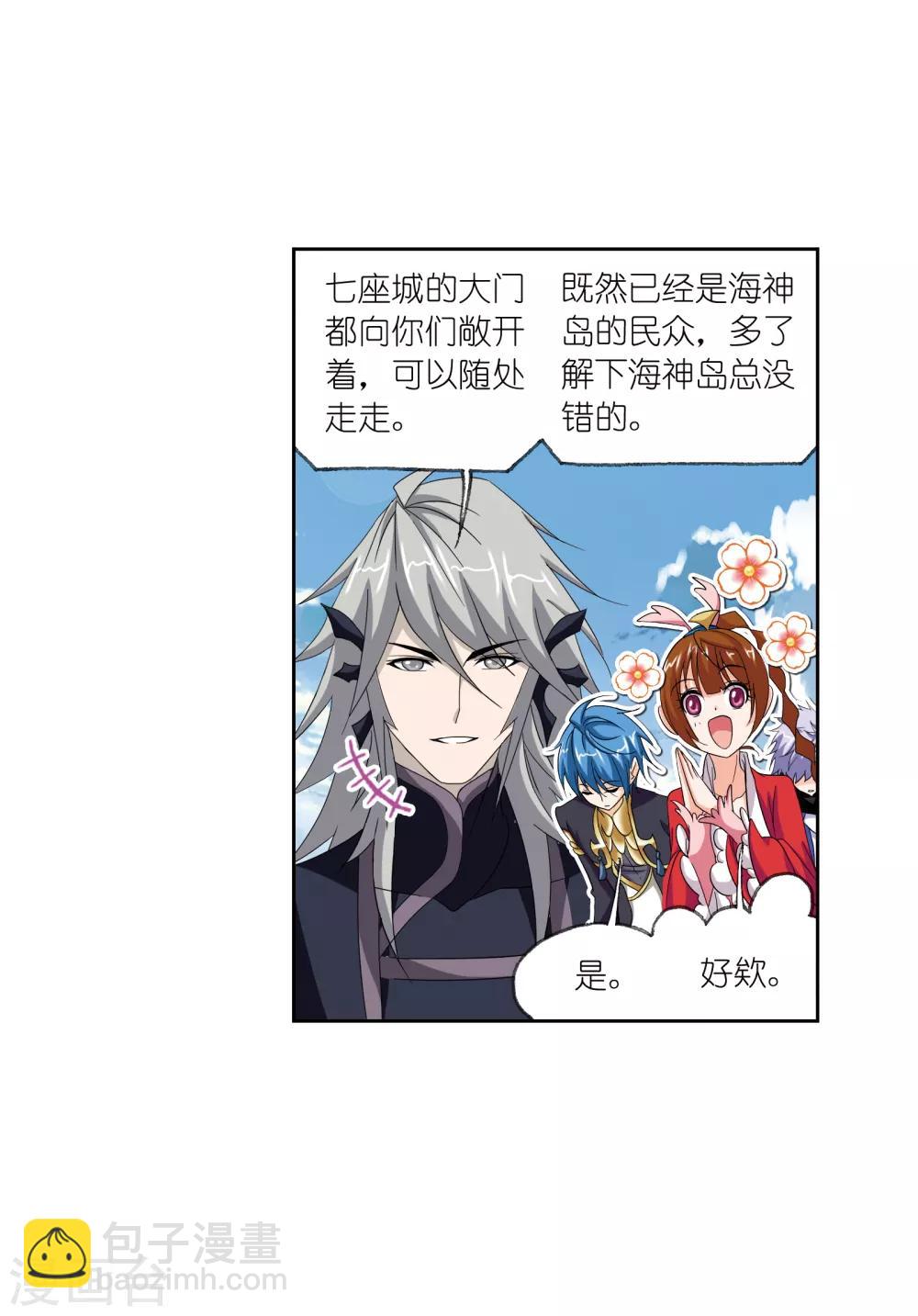 斗羅大陸 - 第659話 海上生明月1(1/2) - 3