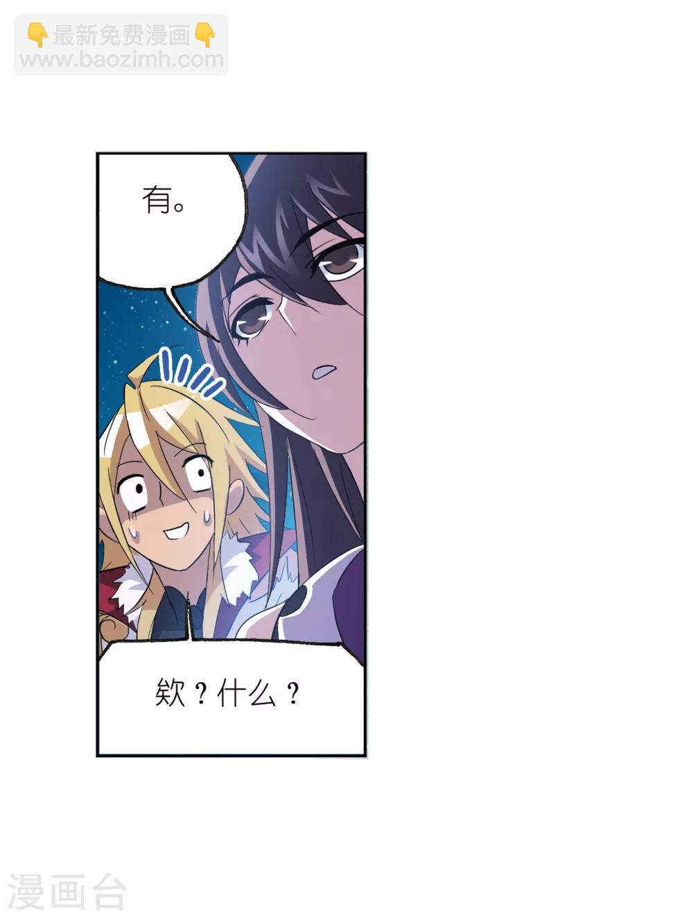 斗羅大陸 - 第659話 海上生明月1(1/2) - 7