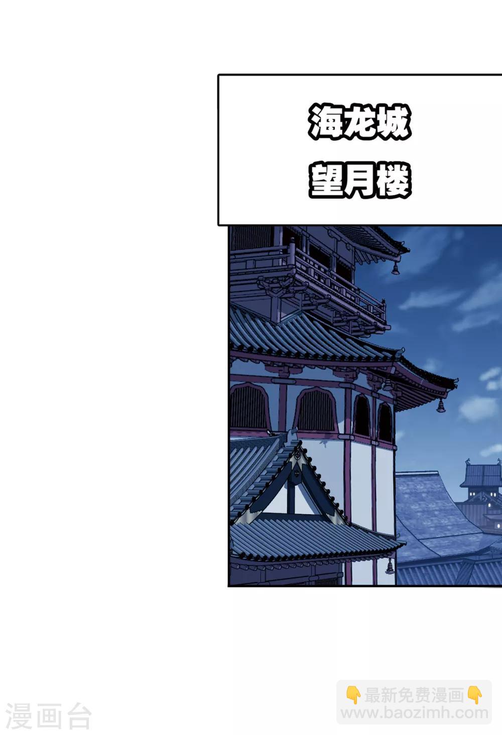 斗羅大陸 - 第659話 海上生明月1(1/2) - 1