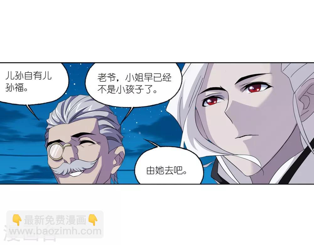 斗羅大陸 - 第659話 海上生明月1(2/2) - 1