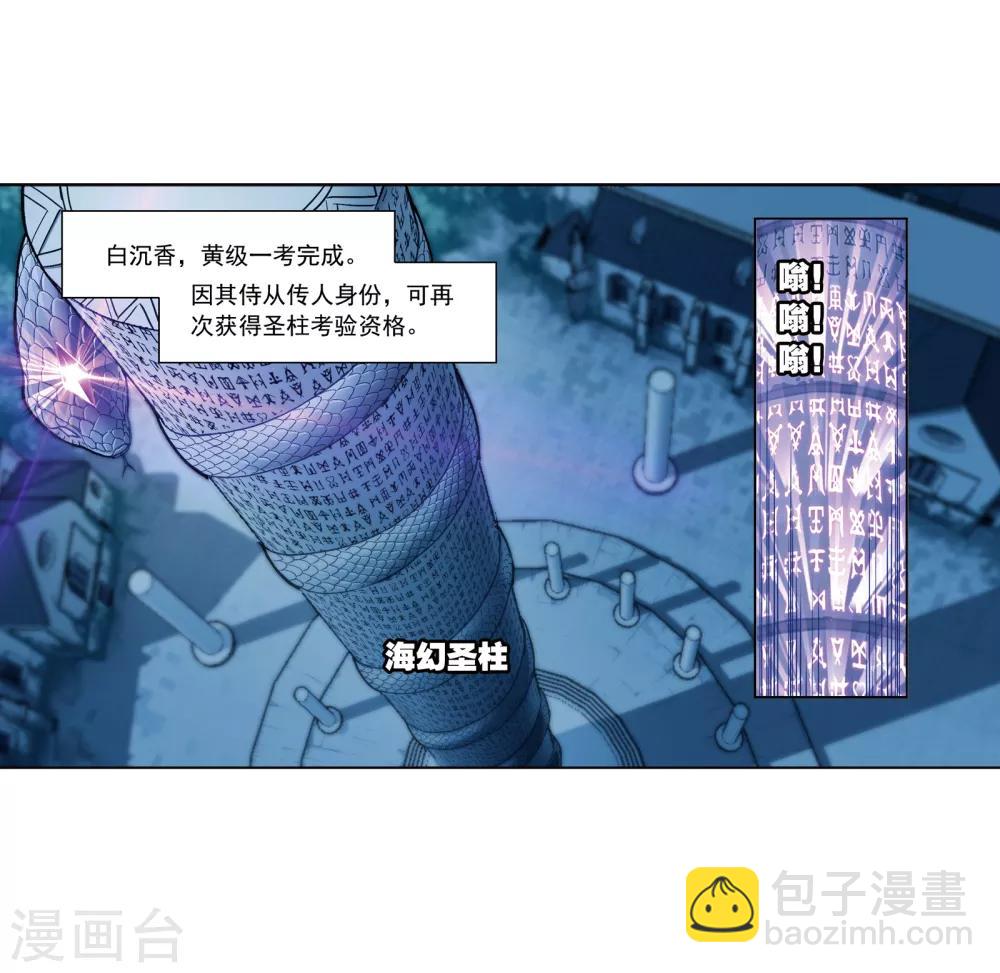 斗羅大陸 - 第659話 海上生明月1(2/2) - 2