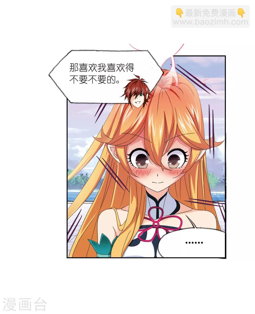 斗羅大陸 - 第659話 海上生明月1(1/2) - 8