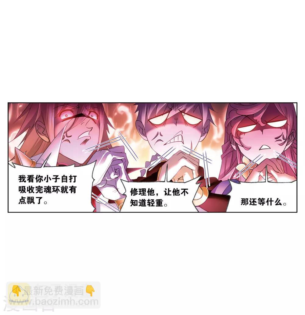 斗羅大陸 - 第665話 開始修煉啦1(1/2) - 8