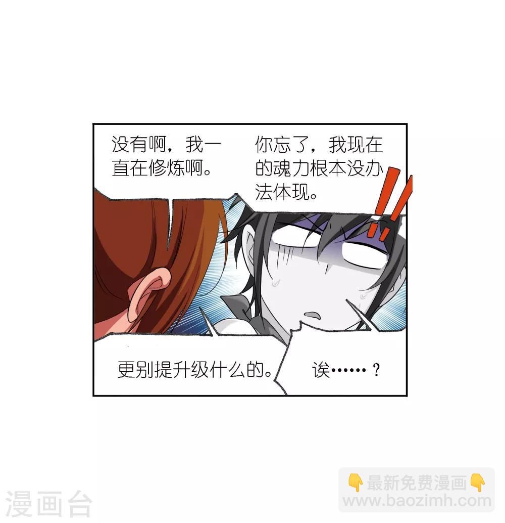 斗羅大陸 - 第667話 十萬年考驗1(1/2) - 6