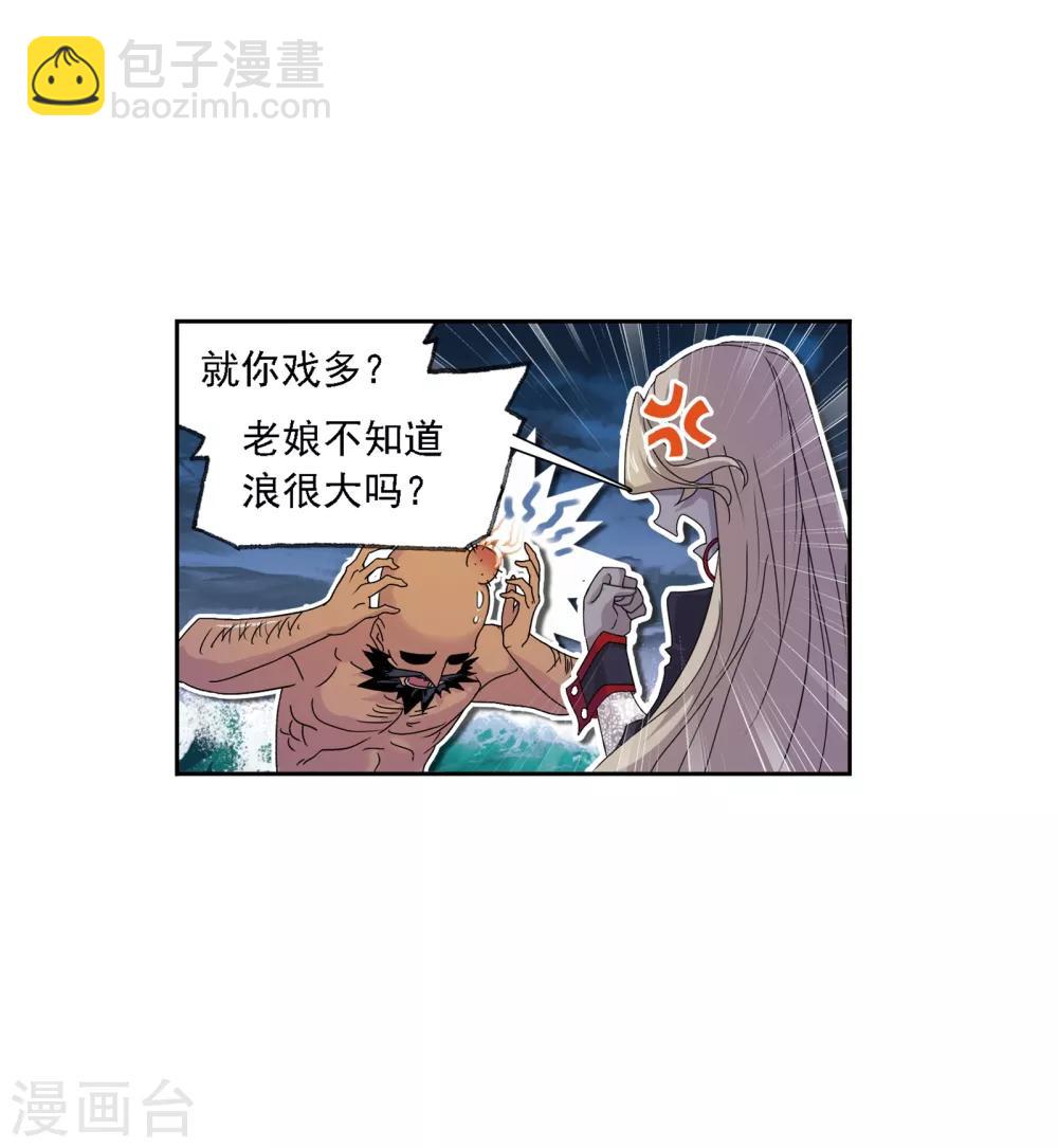 斗羅大陸 - 第669話 九節魚龍獸1 - 2