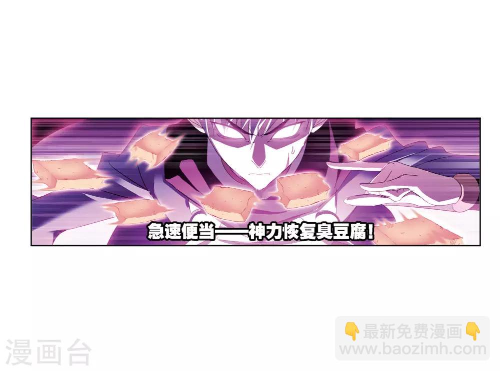 斗羅大陸 - 第671話 鬥環1 - 4